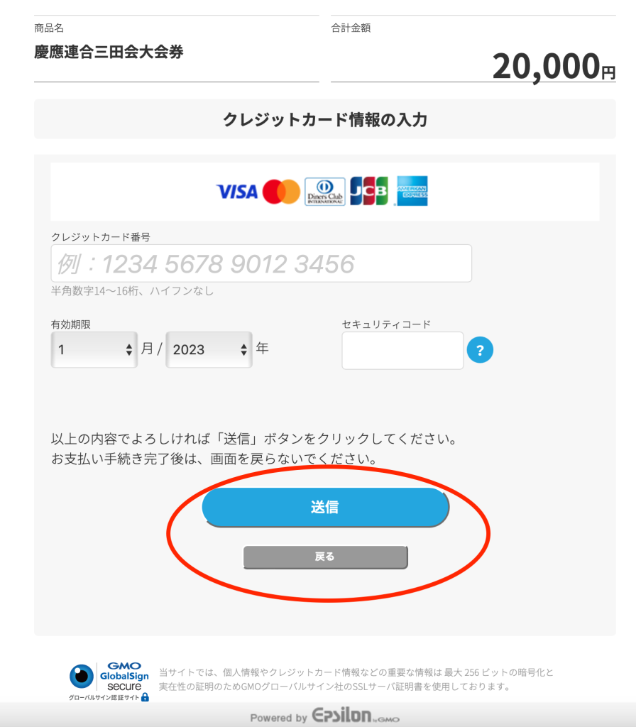 重要】決済時のご注意 – 2023年慶應連合三田会大会